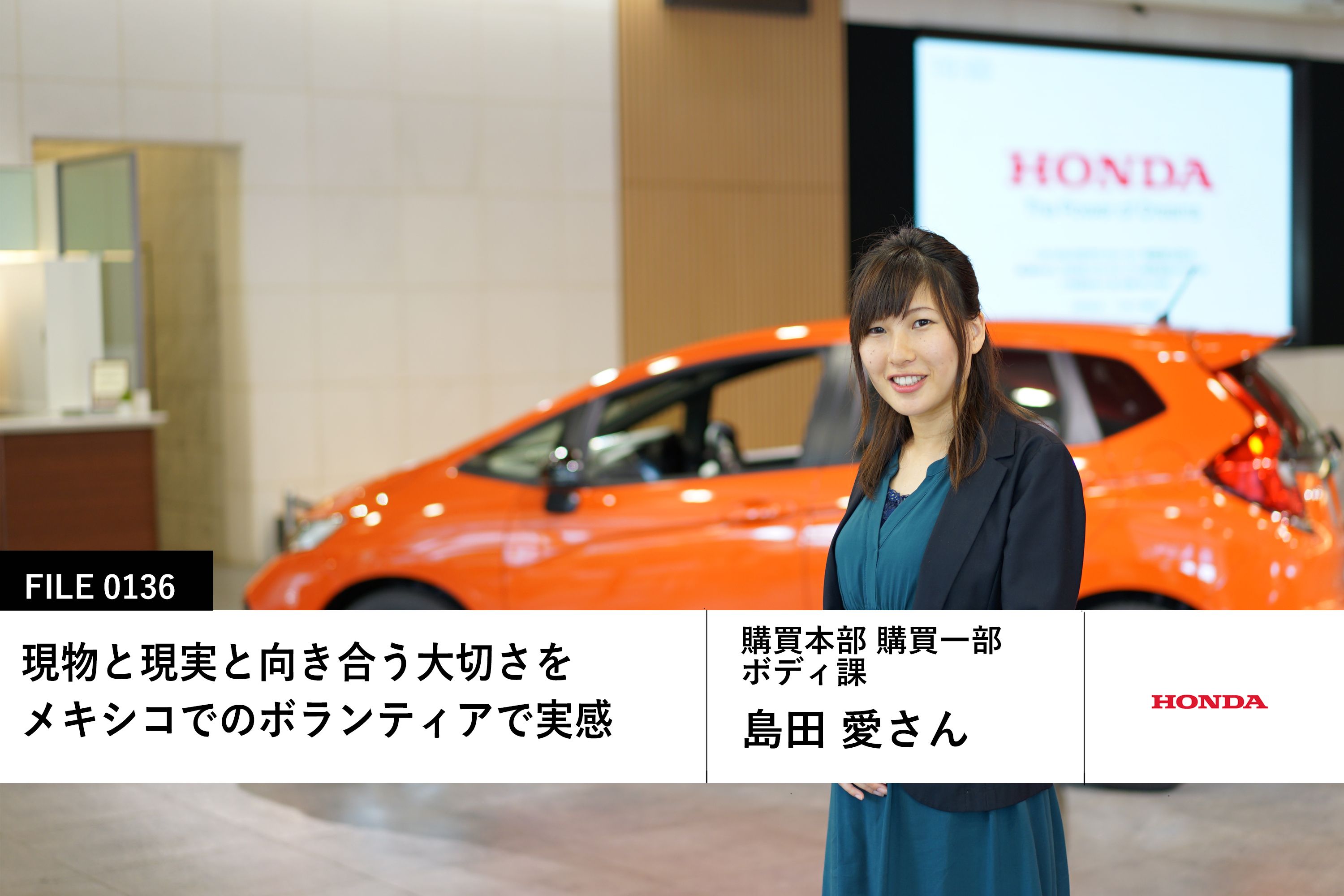 Hondaの島田 愛さん