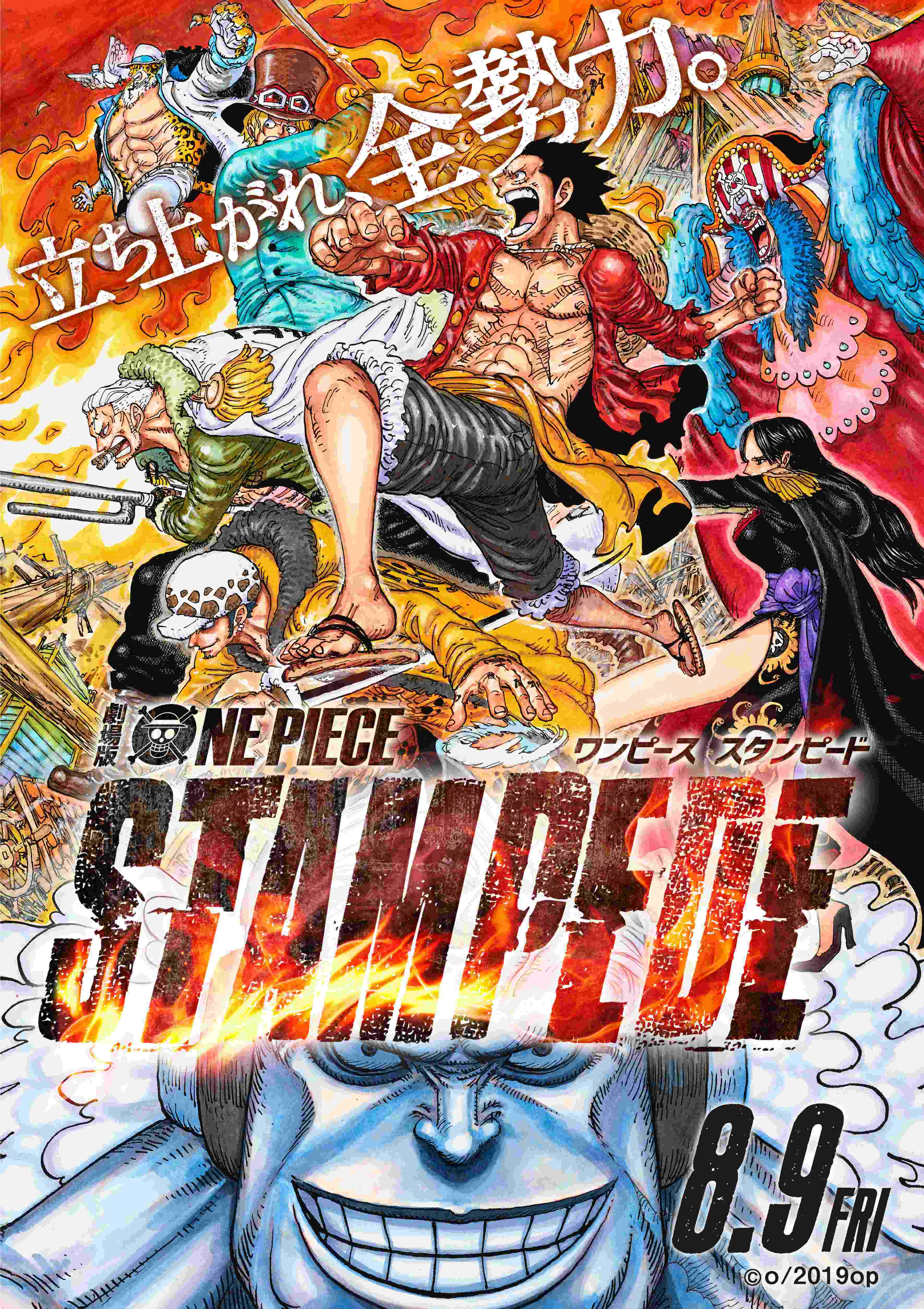 劇場版『ONE PIECE STAMPEDE』尾田栄一郎描き下ろしの10（テン）バッジを合計5名様にプレゼント！