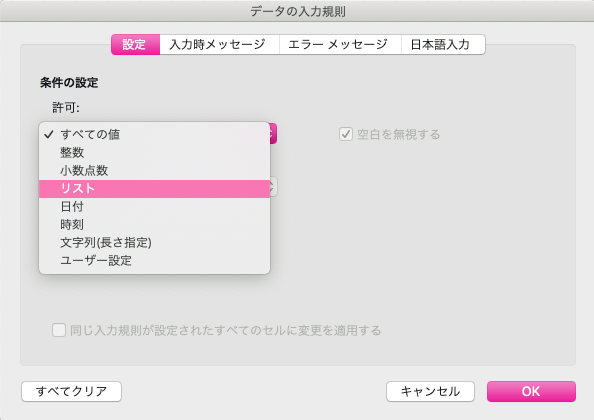 mac エクセル 使い方