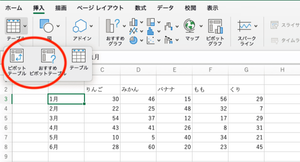 Mac版Excelのテーブル4