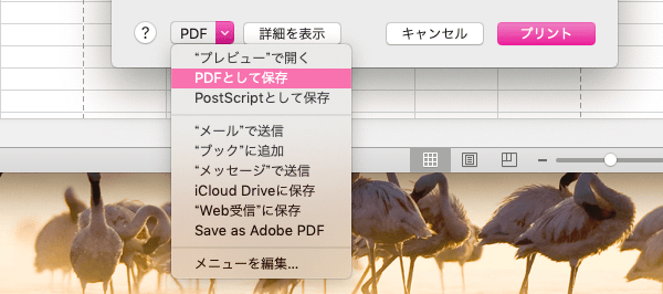 mac　エクセル　PDF化　印刷