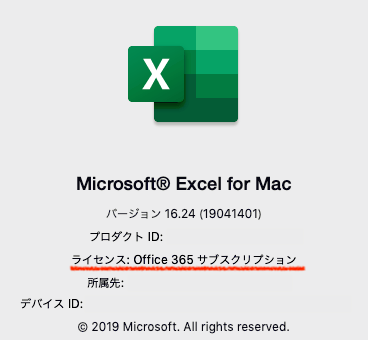 Mac版Excelのアップデート