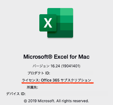 Mac版excelを最新バーションにしたい アップデートの方法を紹介 社会人生活 ライフ Itスキル フレッシャーズ マイナビ 学生の窓口