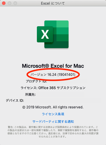Mac版Excelのアップデート