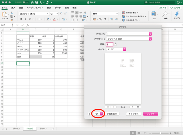 新入社員必見！ Mac版Excelの業務利用のために覚えたい基礎のまとめ