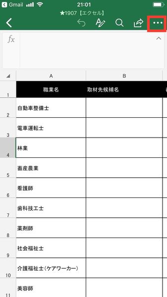 スマホでExcelデータをPDF化したい！ iPhoneとAndroidそれぞれの手順を解説