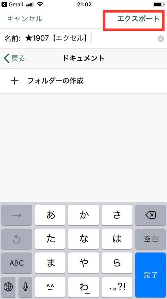 スマホでExcelデータをPDF化したい！ iPhoneとAndroidそれぞれの手順を解説