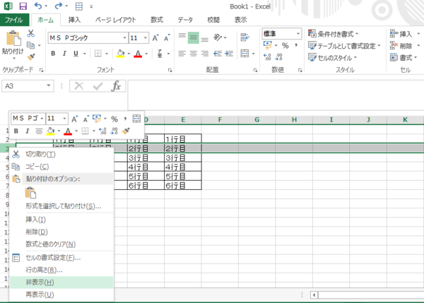 Excelで行・列を表示・非表示するには？　便利なショートカット操作を紹介