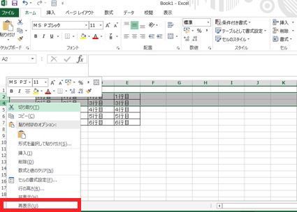 Excelで行・列を表示・非表示するには？　便利なショートカット操作を紹介