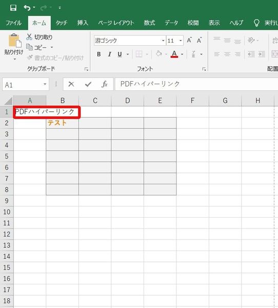 ExcelにPDFファイルをリンクさせる