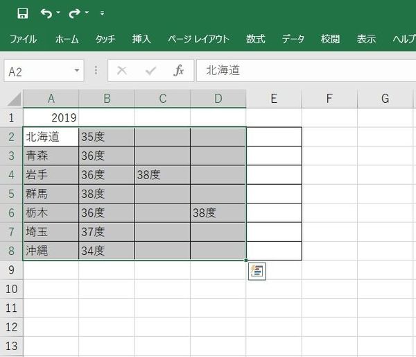 空白のセルを一括で置換or消去したい！ Excelが効率化する方法を解説