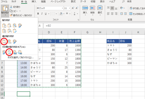 Excelでコピーがうまくできない エラーが出たときの対処法は 社会人生活 ライフ Itスキル フレッシャーズ マイナビ 学生の窓口