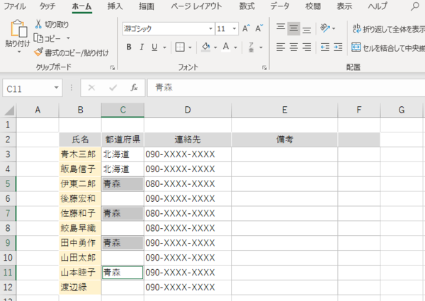 【Excel】セル内のデータ　一括でコピー&ペースト