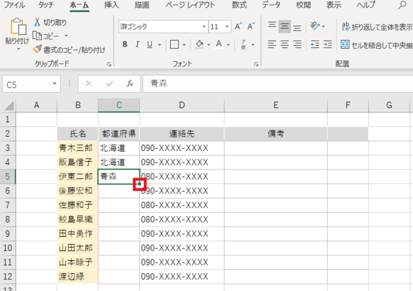 【Excel】セル内のデータ　一括でコピー&ペースト