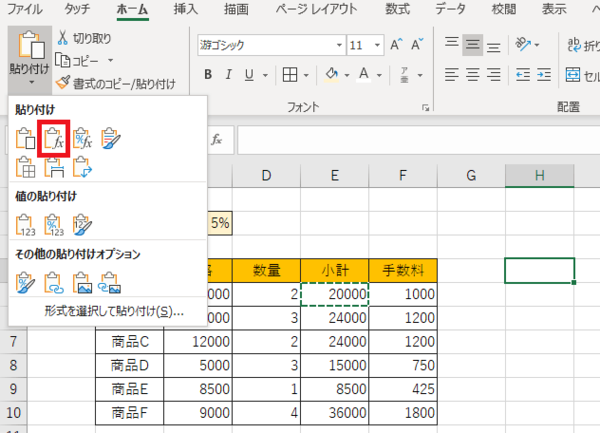 Excelで書式や数式のみをコピーしたい！ 数式の参照元の設定方法は？