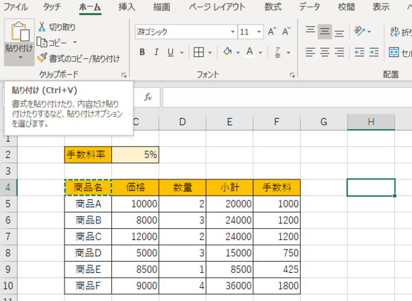 エクセル 　　書式　数式　残してコピー