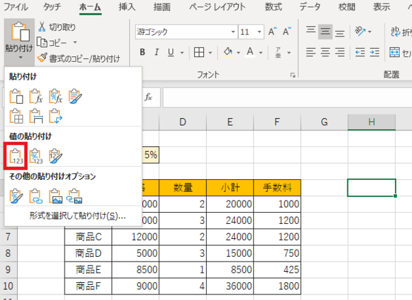 Excelで書式や数式のみをコピーしたい！ 数式の参照元の設定方法は？