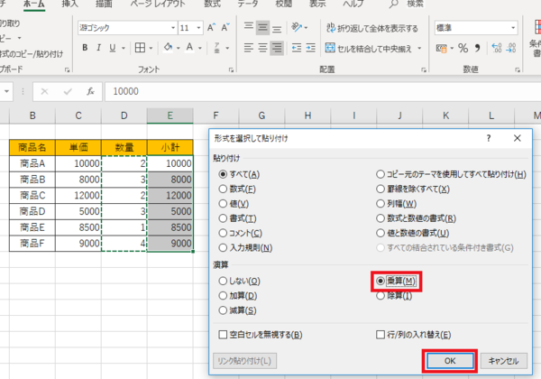 エクセル 　コピー　値　加算　張り付け