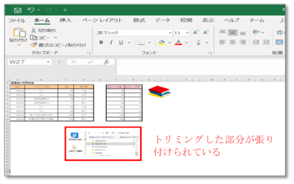 スクリーンショット　撮り方　Excelへの貼り付け方法