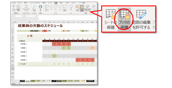 Excelを第三者がいじったりコピーできなくしたい！ セルやシートのロック方法