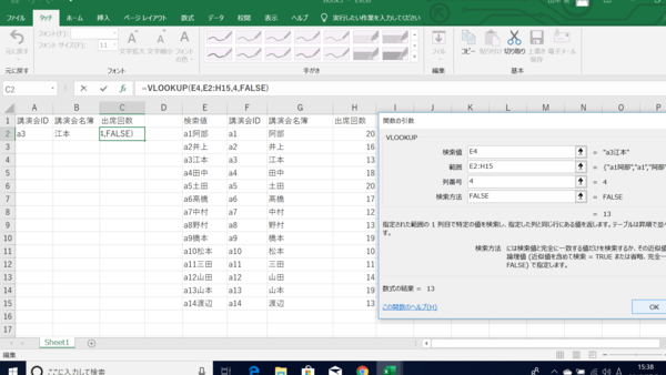 Excelで指定したリスト内の数値を確認・検索するには？ 関数の活用法