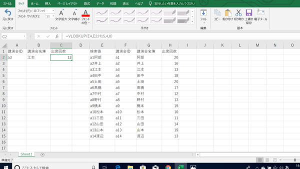 Excelで指定したリスト内の数値を確認・検索するには？ 関数の活用法