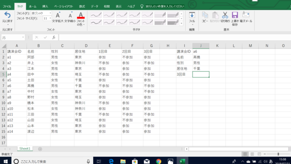 Excelで指定したリスト内の数値を確認・検索するには？ 関数の活用法をチェック