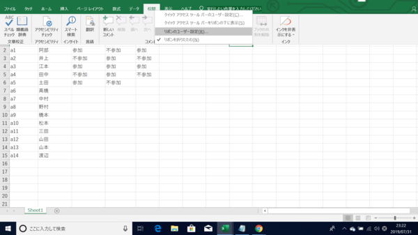 Excel　リスト　複数ユーザーで共有