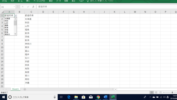 Excel　ドロップダウンリスト　別シート　参照