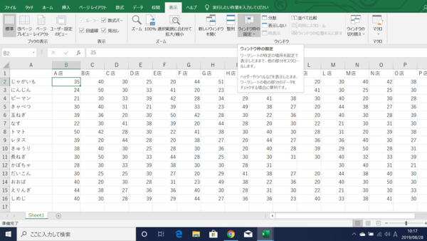 Excelの見やすさをアップ！ ウィンドウ枠の固定方法と解除のやり方