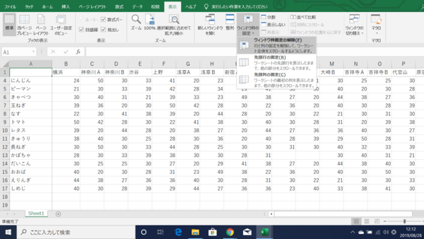 Excelのウィンドウ枠を固定＆解除するやり方