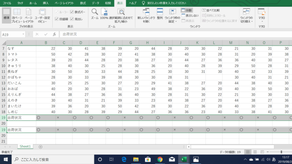 Excelで先頭列や下段だけ固定するには？　基本操作を解説