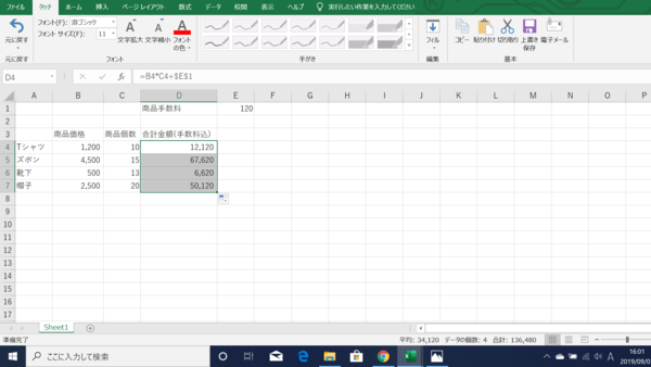 実務での計算には必須！ Excelで参照セルを固定して数式をコピーする方法
