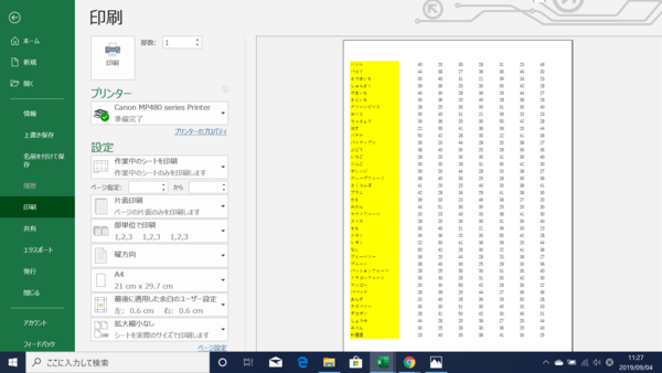 Excelで見出しを固定して印刷する手順を解説！