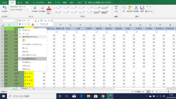 効率アップに固定を活用。Excelのフォント・罫線・セルなどを固定する方法