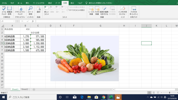 Excel　グラフや図、オブジェクト　固定