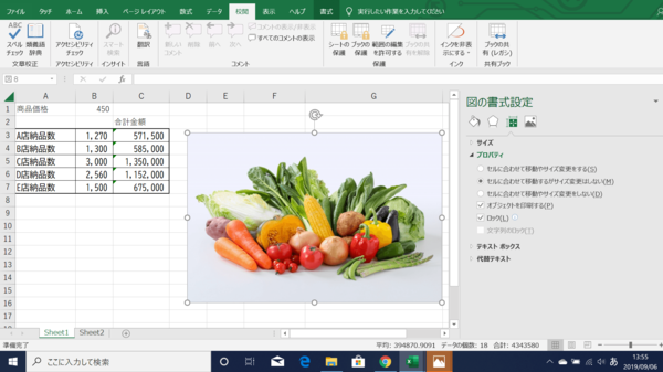 Excel　グラフや図、オブジェクト　固定