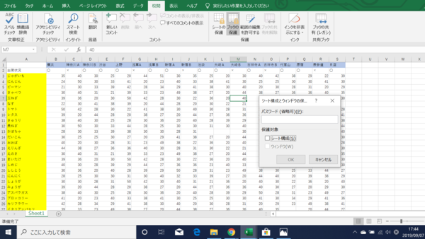 Excel　ウィンドウ枠　固定　トラブル　対処法