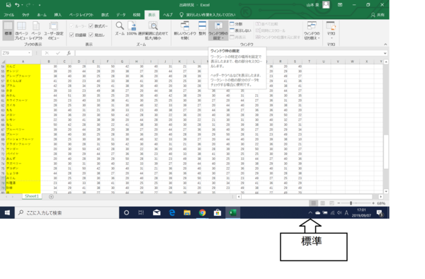 Excelのウィンドウ枠の固定ができない……トラブルの対処法を解説