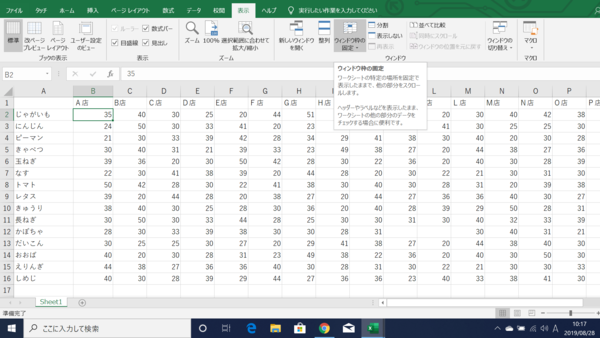 【まとめ記事】Excelのウィンドウ枠の固定に関する基本操作を解説