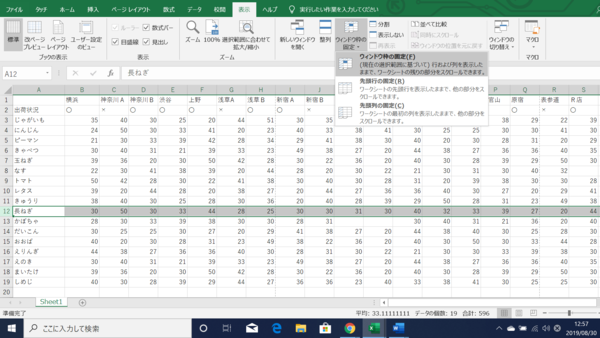 【まとめ記事】Excelのウィンドウ枠の固定に関する基本操作を解説