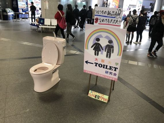 阪大によいトイレを！『大阪大学トイレ研究会』