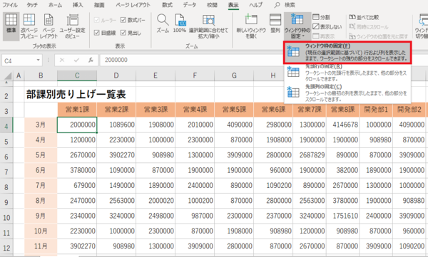 Excelの表を見出しの固定・色分け・レイアウト調整で見やすくする方法を解説！