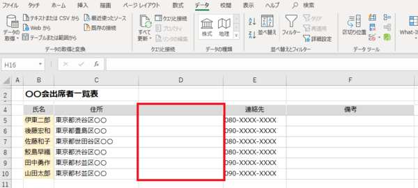 Excelの表組みを結合・合体させる方法は？【手順を解説】