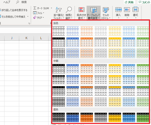 Excelの表作成に関する基本操作まとめ！