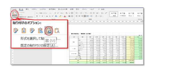 Excelで作成した表をコピー＆ペーストするには？ パワーポイントやワードへの貼り付けも（5）