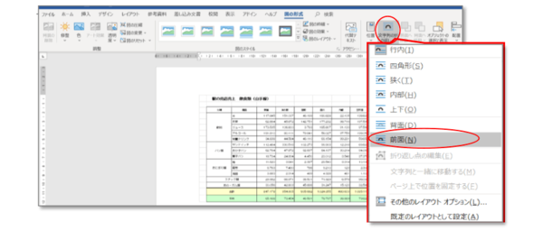 Excelで作成した表をコピー＆ペーストするには？ パワーポイントやワードへの貼り付けも（6）
