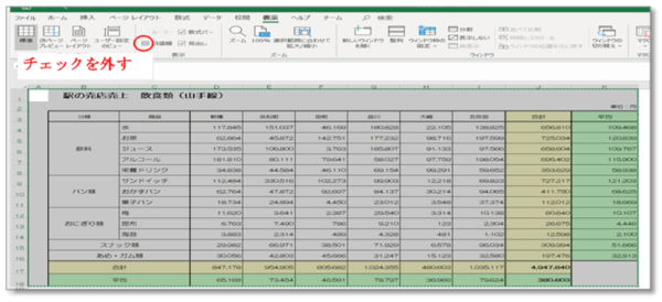 Excelで作成した表をコピー＆ペーストするには？ パワーポイントやワードへの貼り付けも（7）