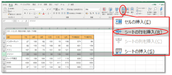 【Excel】表の列・行の追加の仕方を解説！ 行と列の入れ替え方法も紹介2
