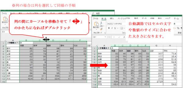 【Excel】表の大きさはどう変える？ サイズの変更方法と罫線の活用法